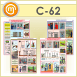 Плакаты «Технические меры электробезопасности» (С-62, пластик 2 мм, А2, 4 листа)